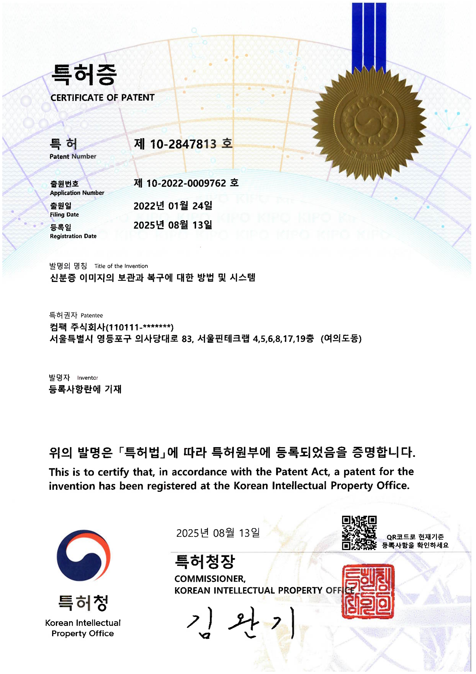 Patent Certificate No. 2847813