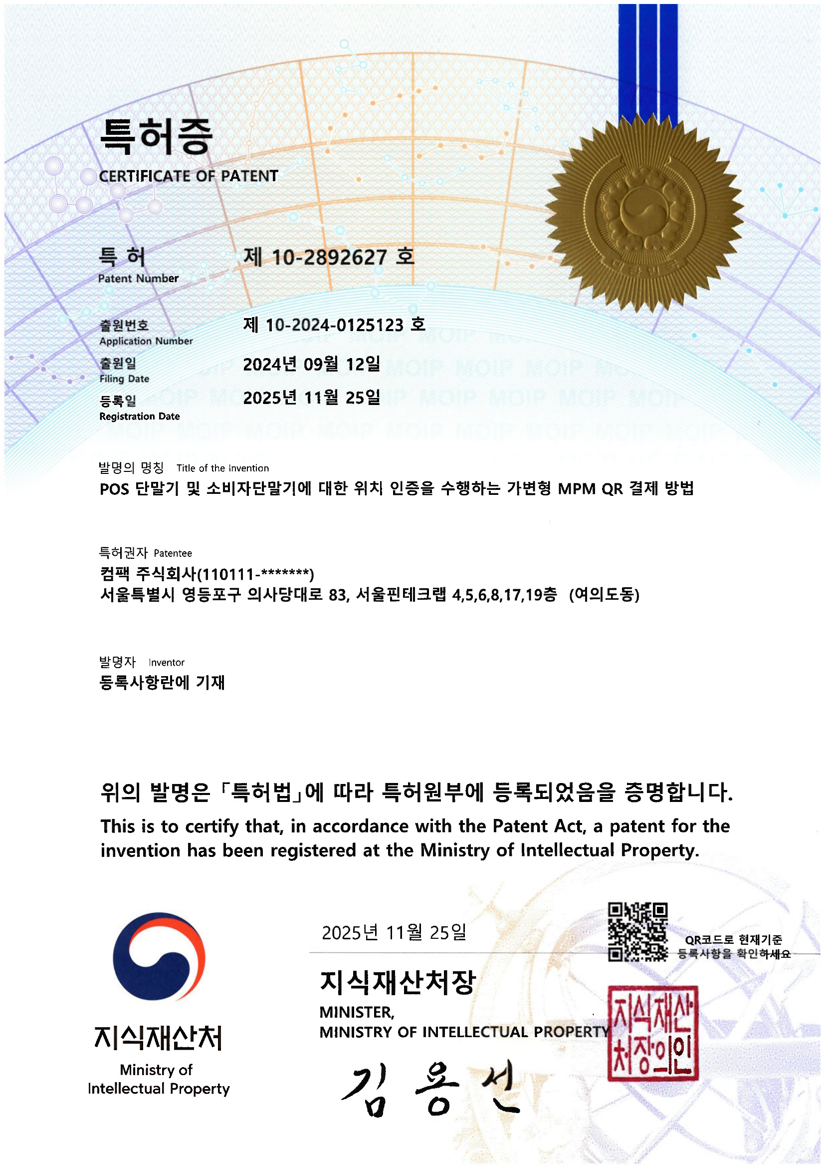 Patent Certificate No. 2892627