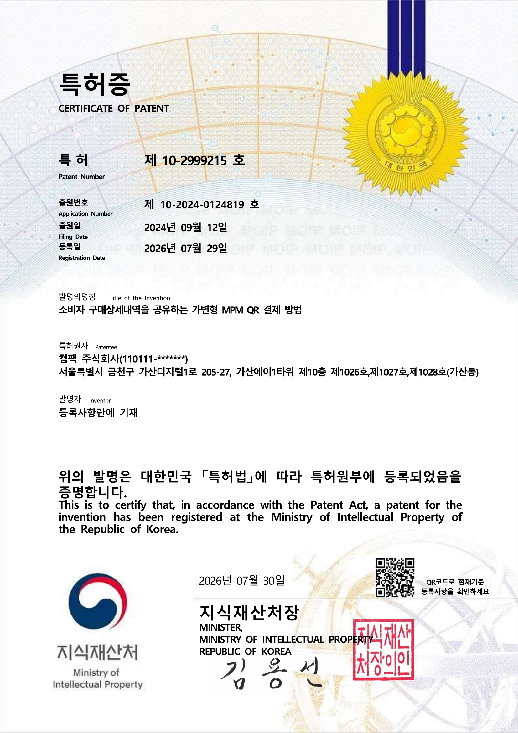 Patent Certificate No. 2999215 (1/2)